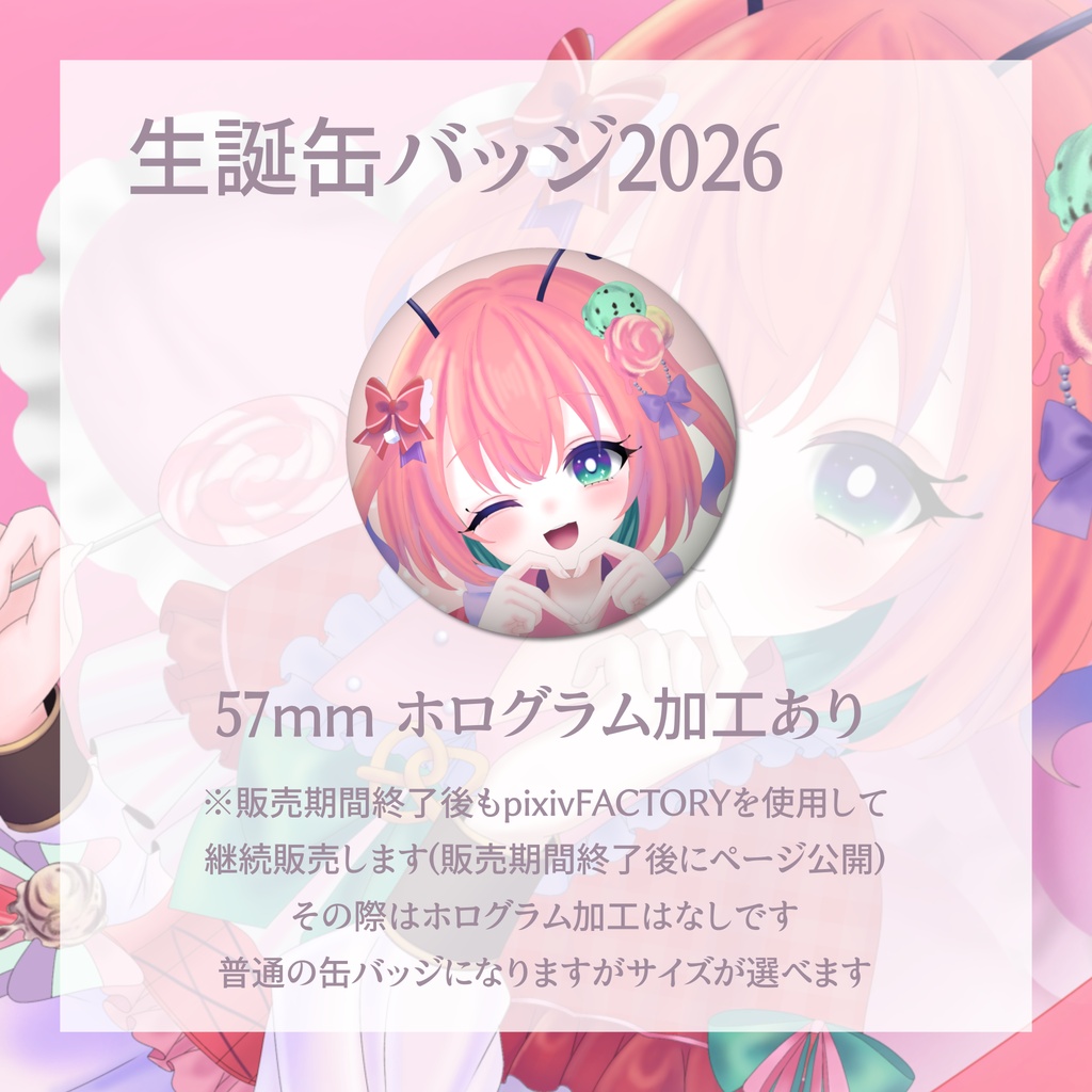 【甘味あり生誕2026】記念グッズ