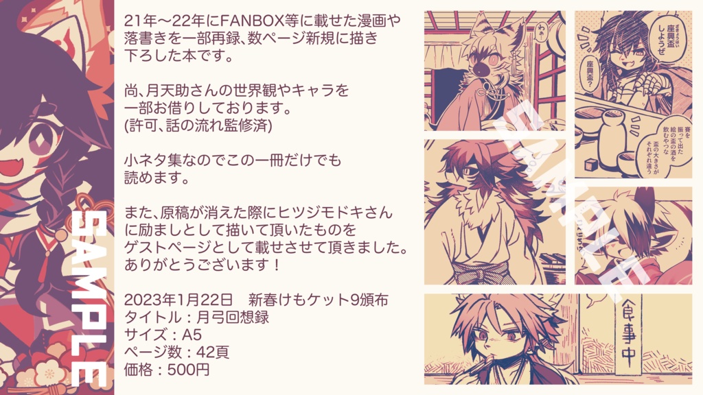 月弓回想録