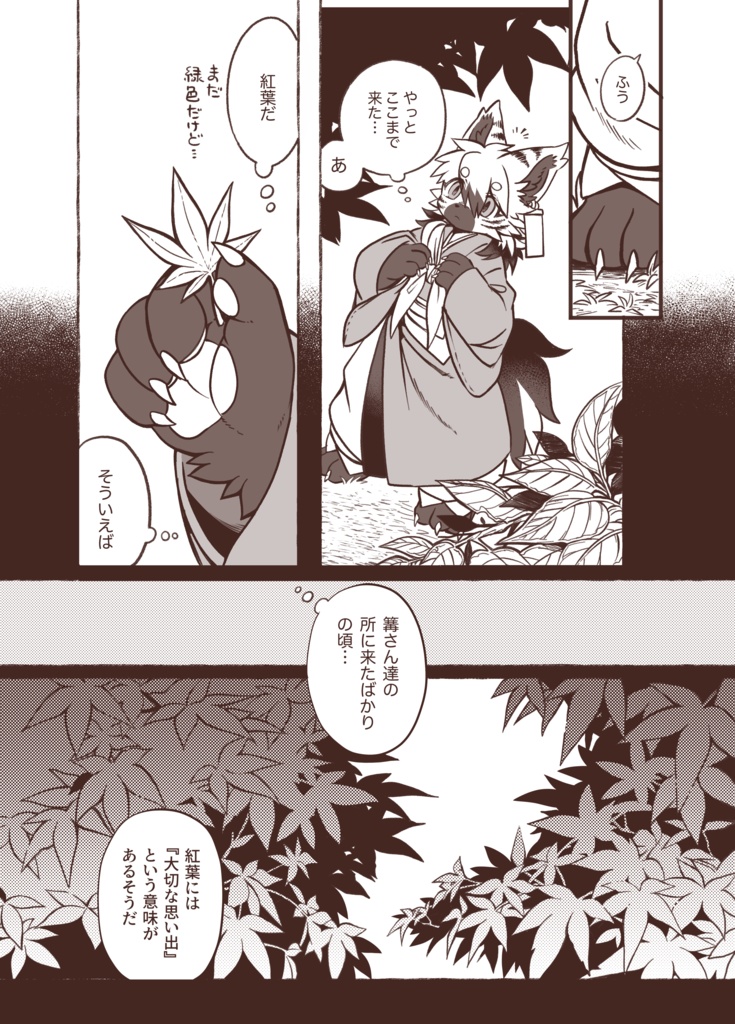 錦秋、灰に煙