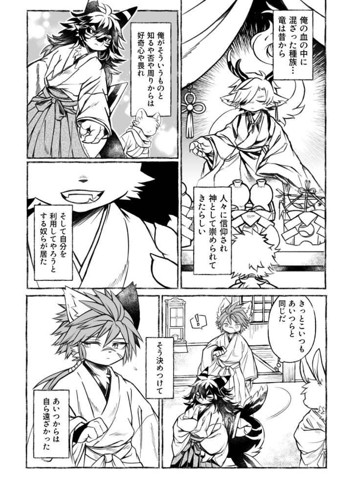 翠嵐夜咄「まざりもの」