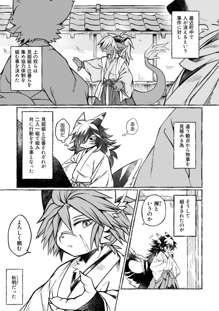 翠嵐夜咄「まざりもの」