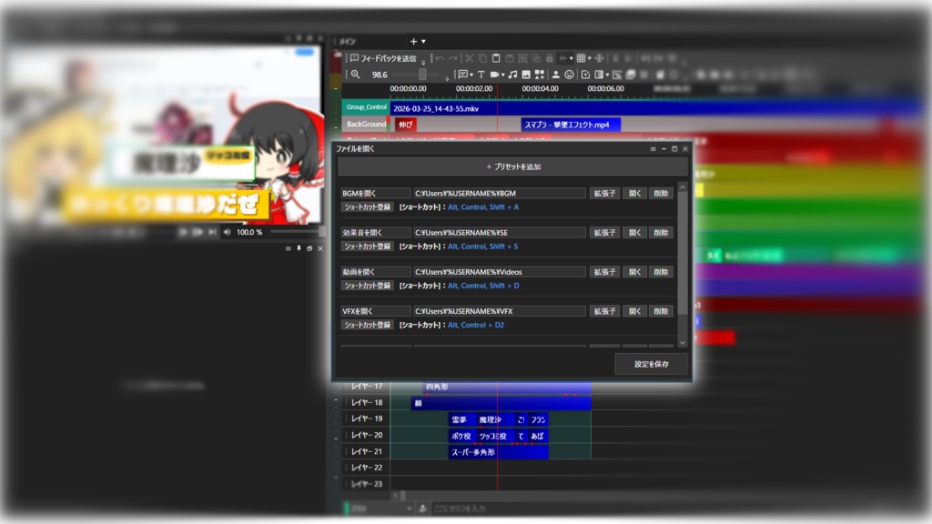 【YMM4プラグイン】革命的！素材配置を爆速にするプラグイン 〜FileOpener〜