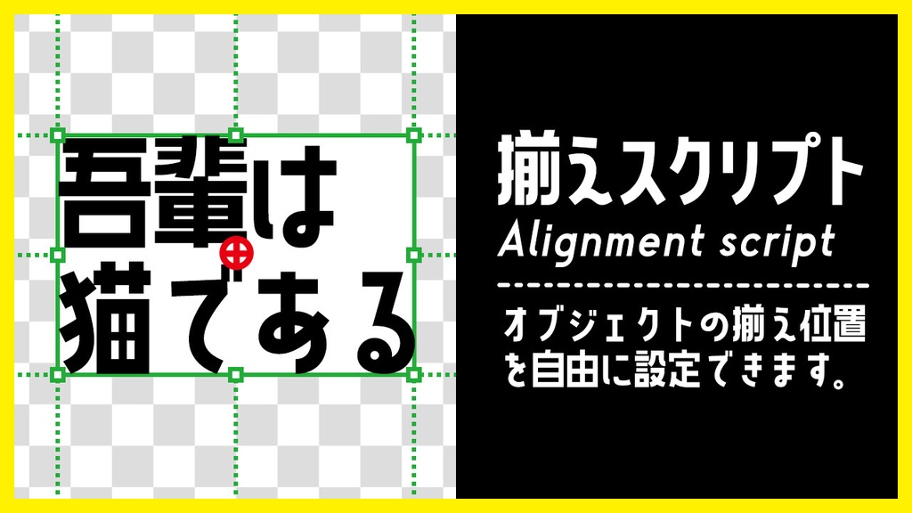 揃えスクリプト | AviUtl