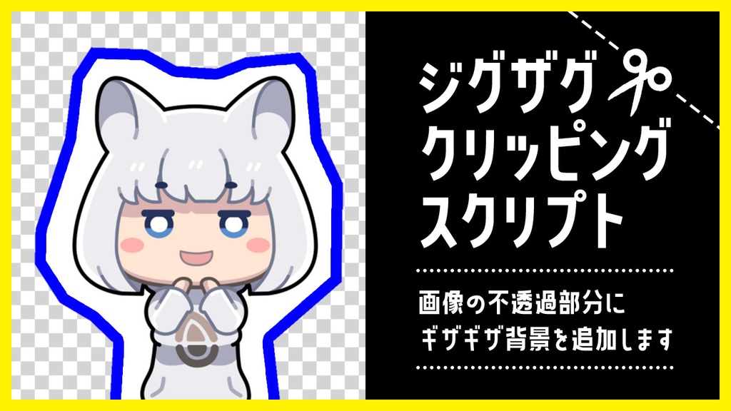 ジグザグクリッピングスクリプト | AviUtl2