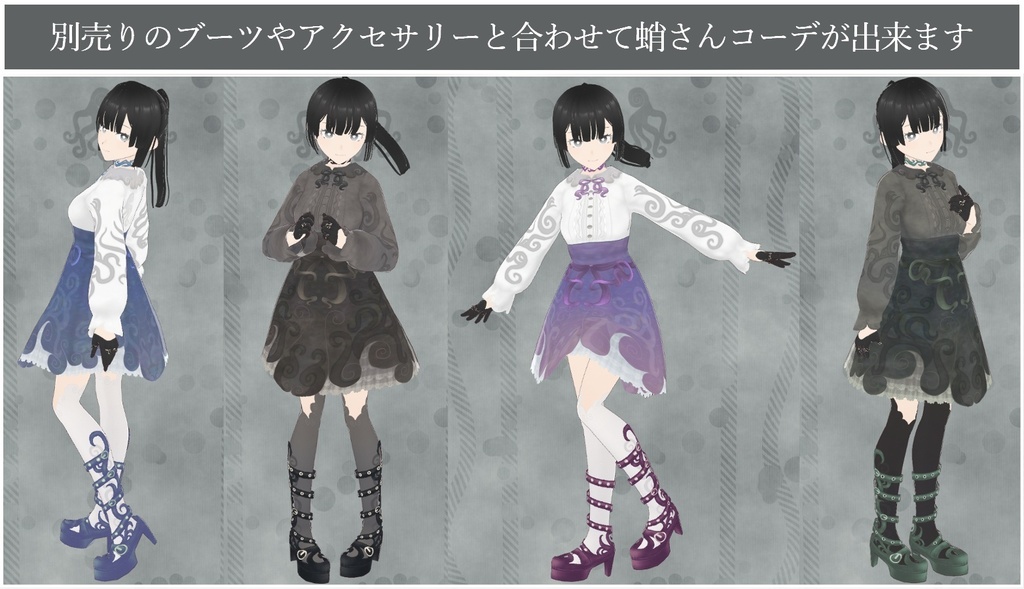 VRoid用【蛸さんワンピ6色セット】OctopusDress 6colors Set ※更新しました
