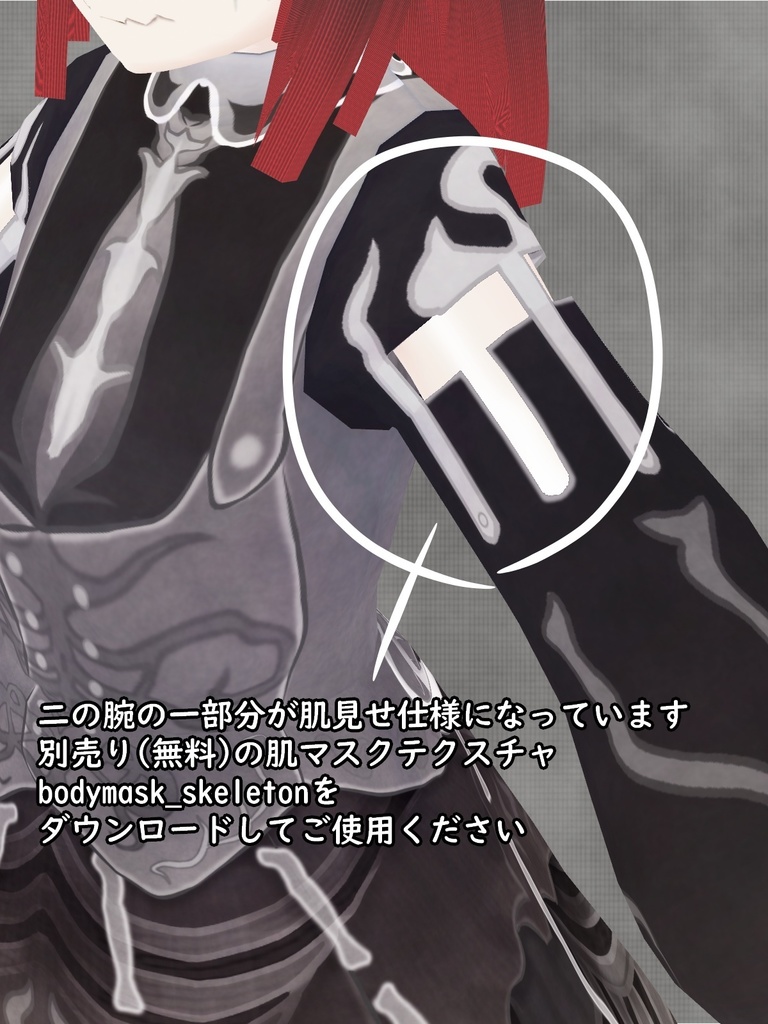 【正式版対応】スケルトンワンピ【β版】