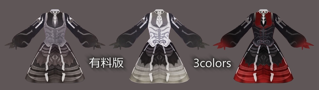 【正式版対応】スケルトンワンピ【β版】