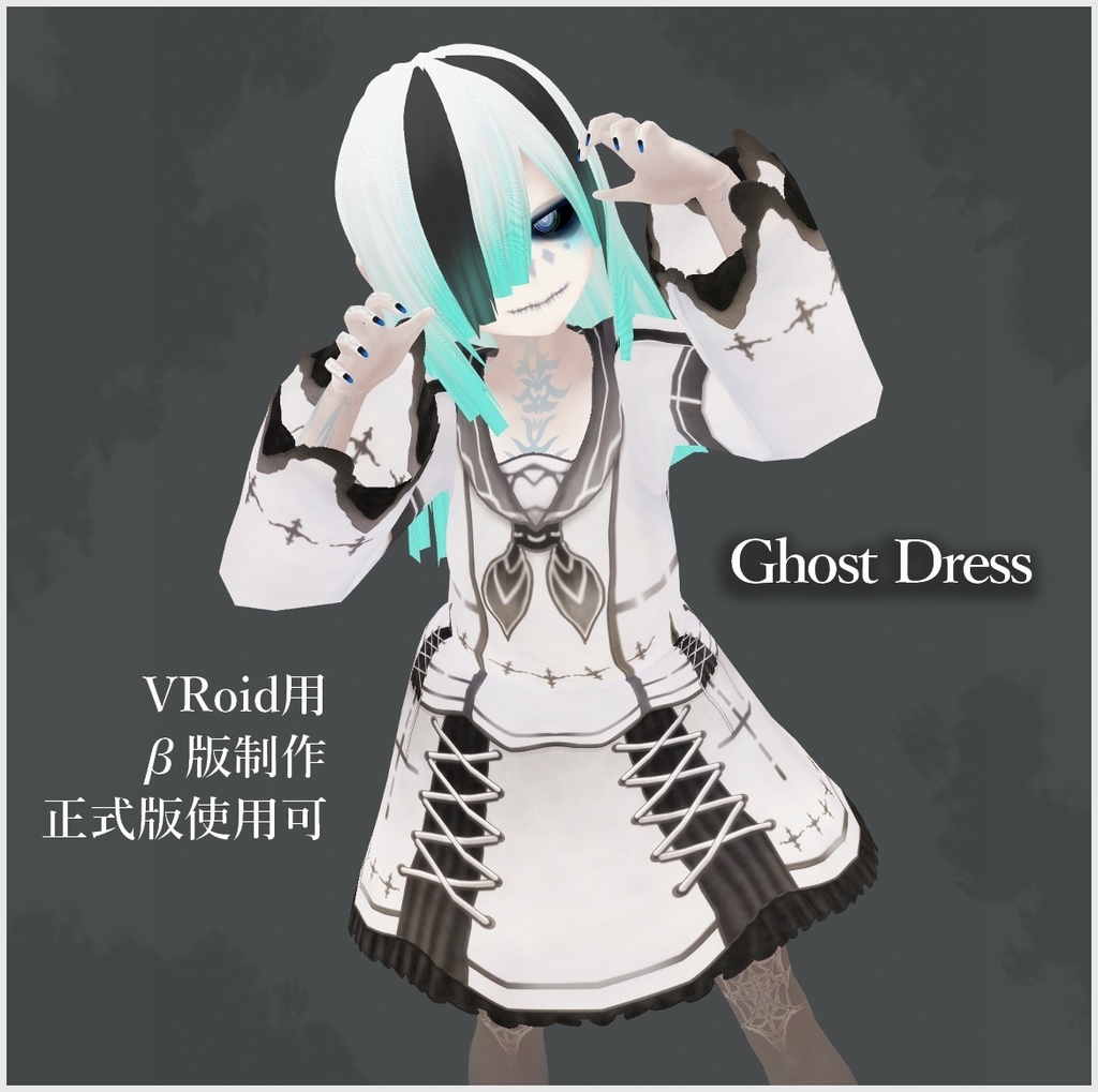 【正式版対応】おばけワンピ【β版】