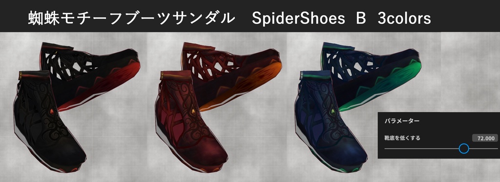 【VRoid正式版】蜘蛛さんトレンカ風ニーソ&パンプスセット