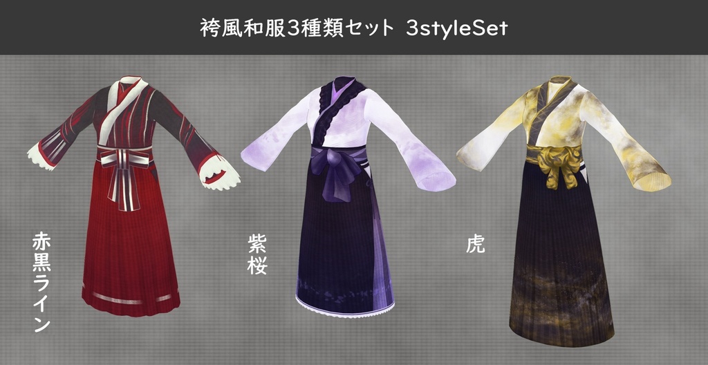 VRoid正式版【袴風和服】男女兼用あり