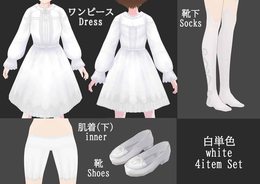 VRoid用【ブラウスワンピ・白セット】コラボ商品