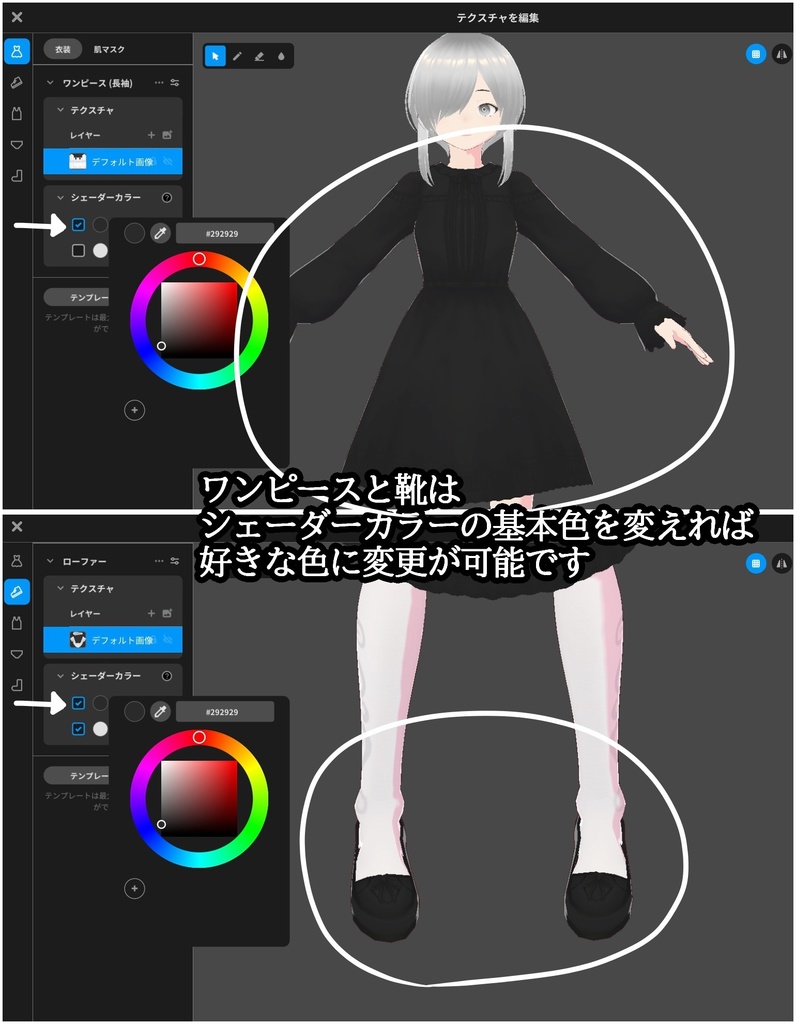 VRoid用【ブラウスワンピ・白セット】コラボ商品