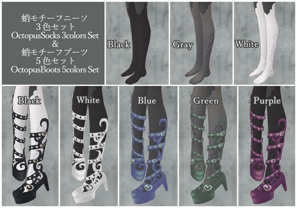 VRoid用【蛸さんコーデセット】