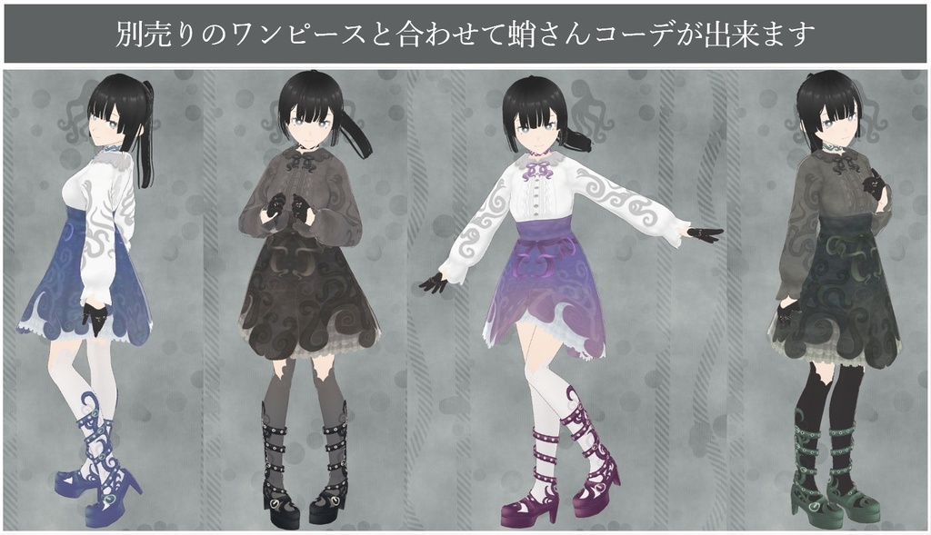 VRoid用【蛸さんコーデセット】