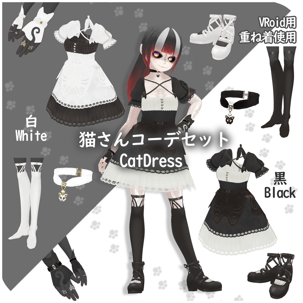 VRoid用【猫さんコーデセット】Cat Coordinate ※単品商品用