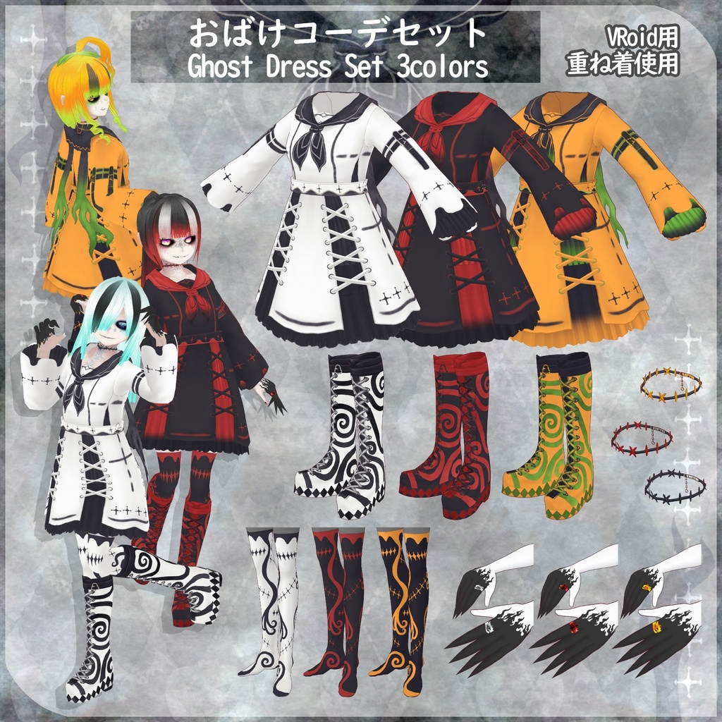 VRoid用【おばけコーデセット】Ghost Dress Set 3colors