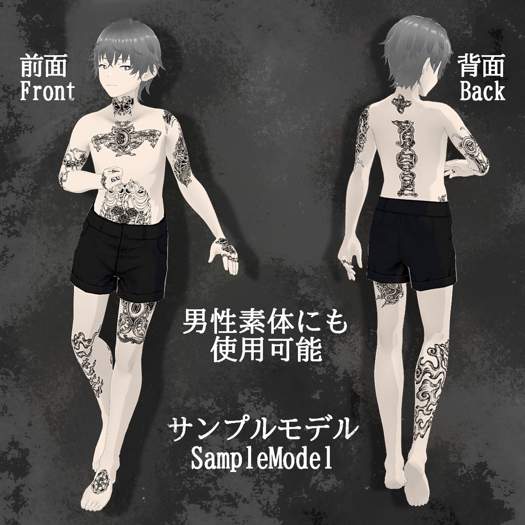 VRoid用【タトゥー8種セット】TattooSet 8style Set