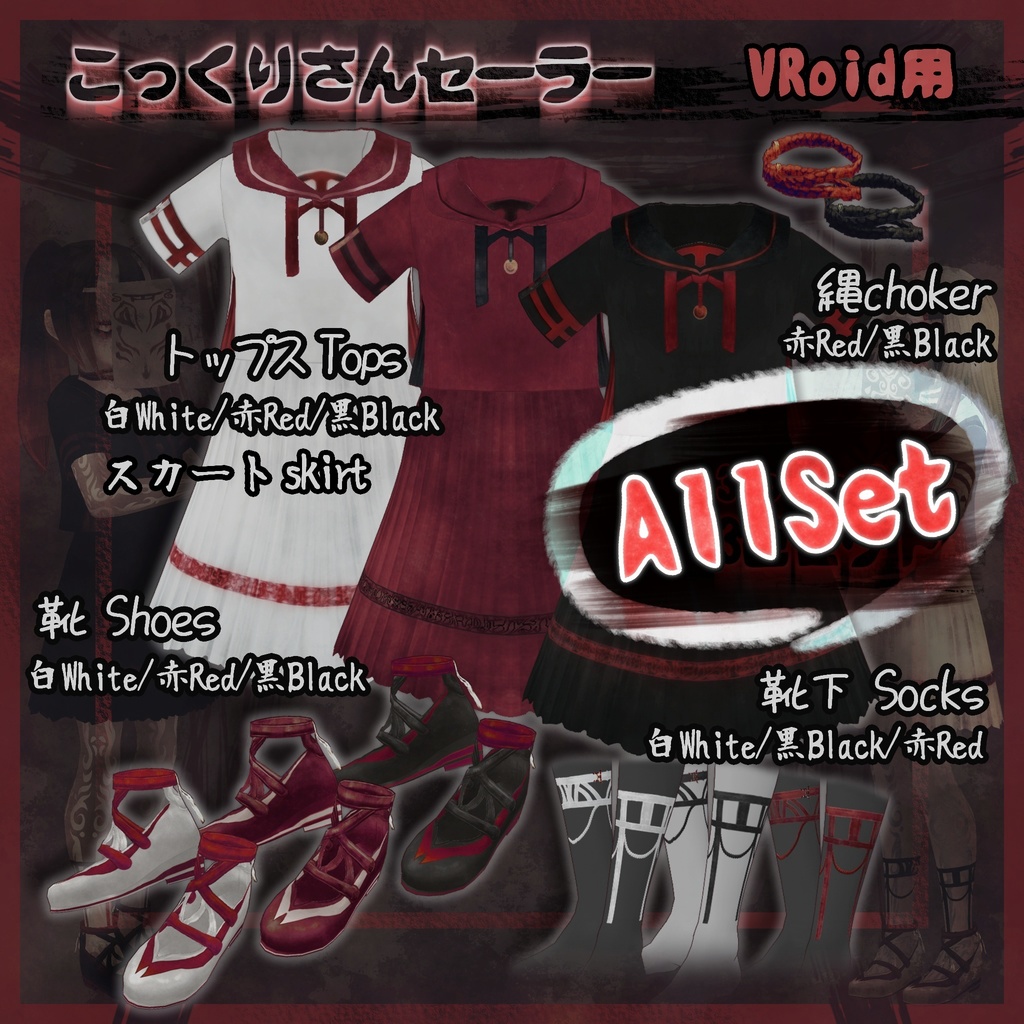 VRoid用【こっくりさんセーラー3色セット】Ouija Board 3colors Set