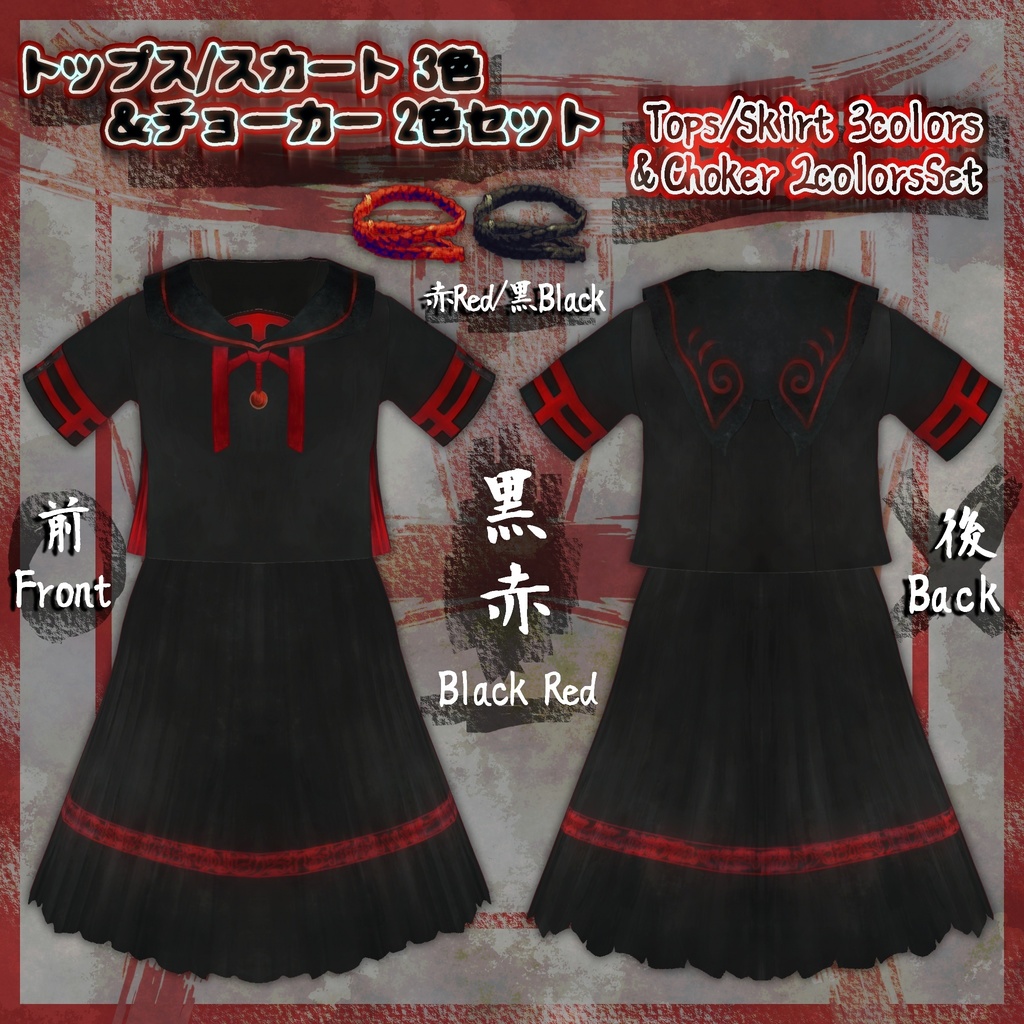 VRoid用【こっくりさんセーラー3色セット】Ouija Board 3colors Set