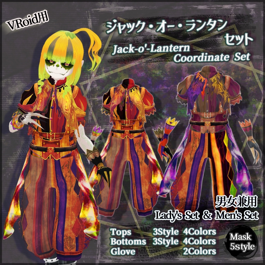 男女用/VRoid用【ジャック・オー・ランタンセット】Jack-o'-lantern Coordinate Set