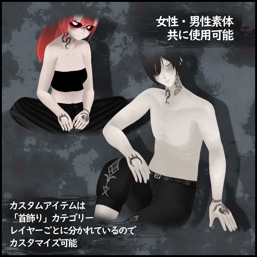 VRoid用【タトゥー7種セット】Tattoo7Style Set