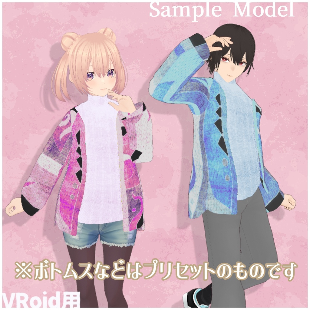 VRoid用衣装【男女兼用 うねうねアウター&シンプルセーターセット】men's&lady's uneuneOuter&SimplesweaterSet