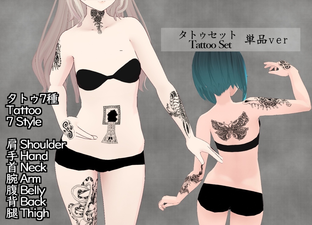 VRoid用【タトゥ7種単体セット】Tattoo7style Set