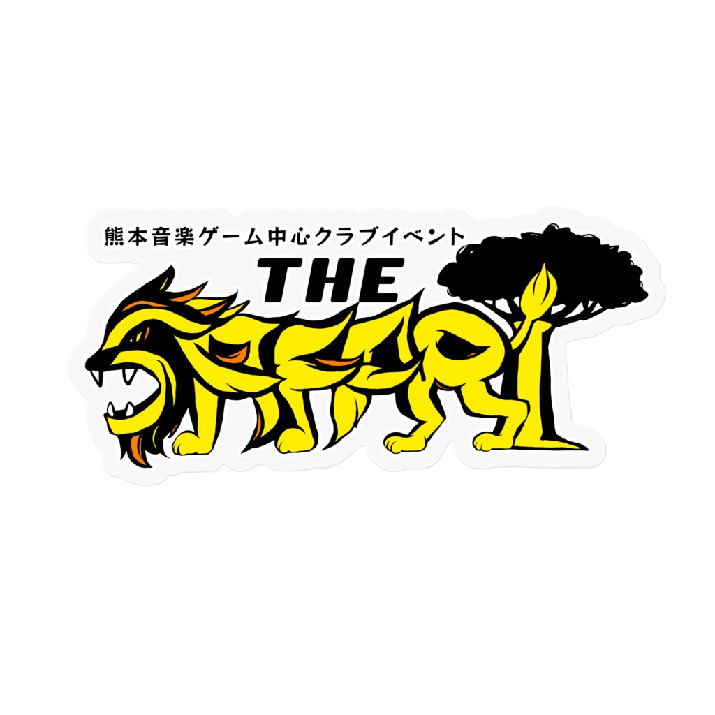 熊本サファリ ロゴステッカー