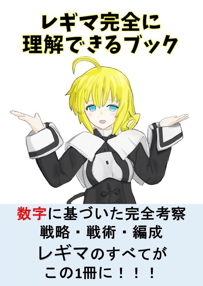 【電子書籍版】レギマ完全に理解できるブック