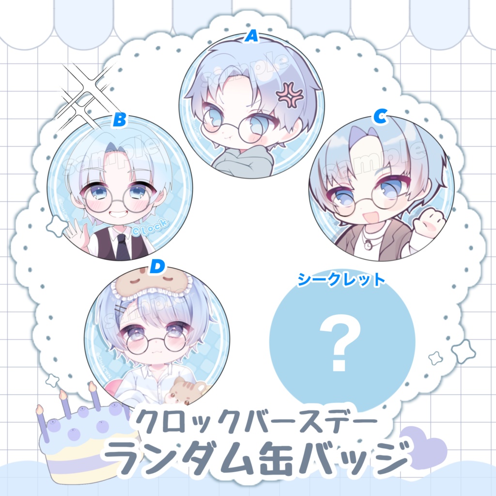 【販売終了】単体 クロック誕生日グッズ　ランダム缶バッジ　【 1月～2月発送 】