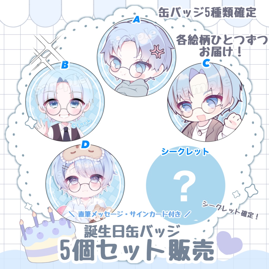 【販売終了】5個セット   クロック誕生日グッズ　缶バッジ5種類セット　【直筆メッセージカード付き！】【 1月～2月発送 】