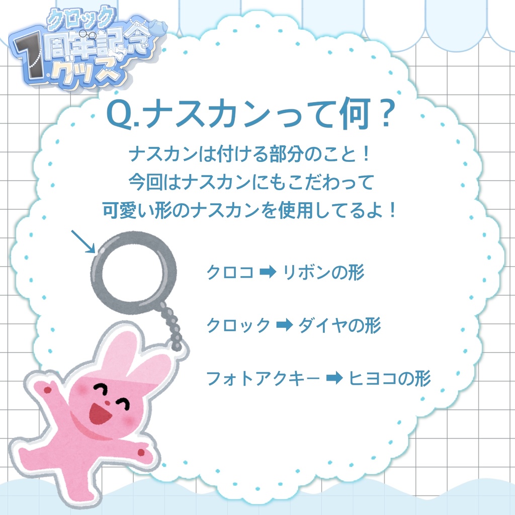 【販売終了済】【1周年記念グッズ】フォトアクリルキーホルダー 【受注生産】