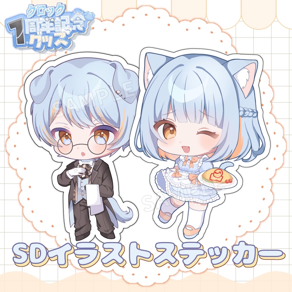【1周年記念グッズ】SDイラストステッカー / ホログラム入り