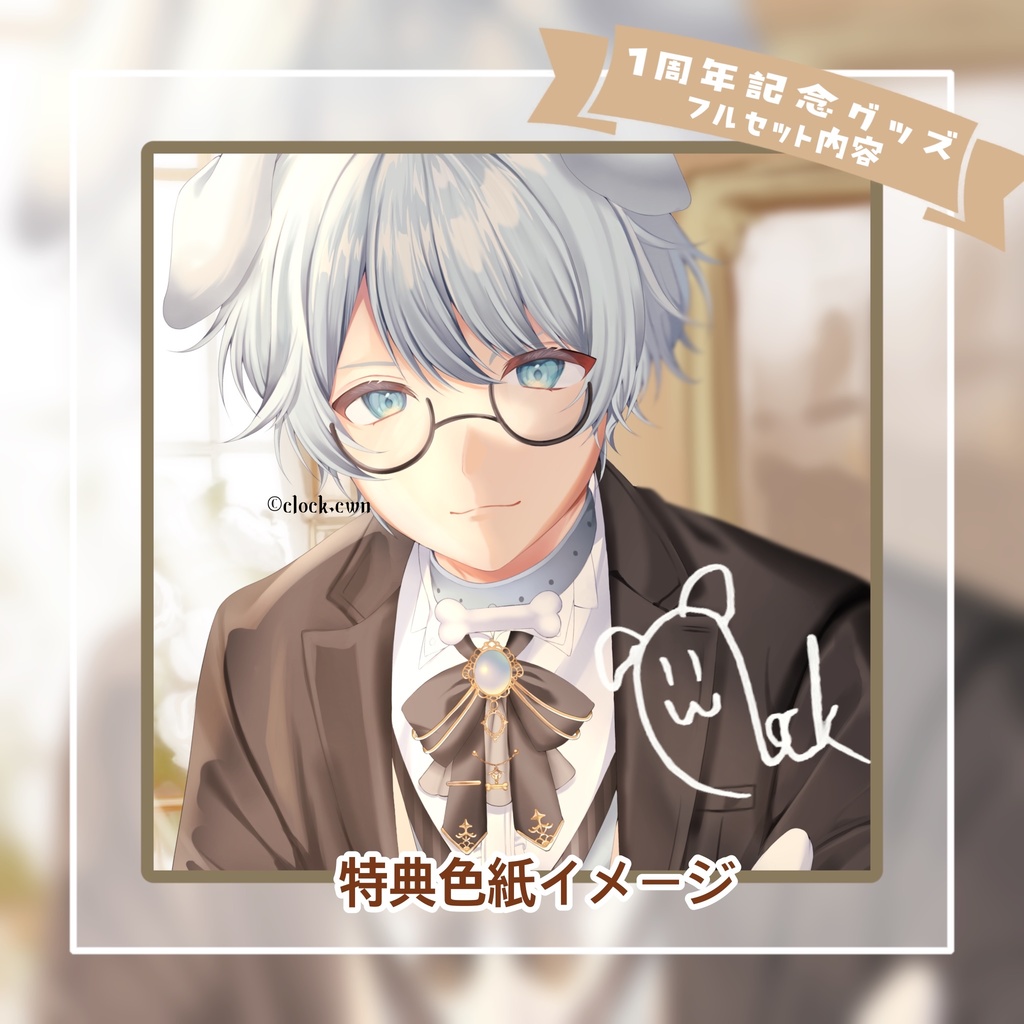 【販売終了済】【1周年記念グッズ】フルセット !特典つき!