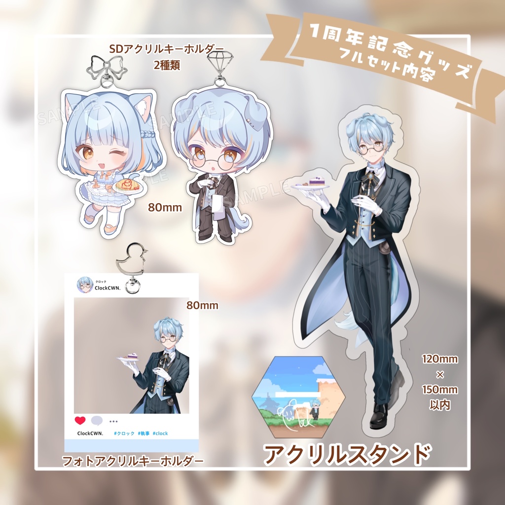 【販売終了済】【1周年記念グッズ】フルセット !特典つき!