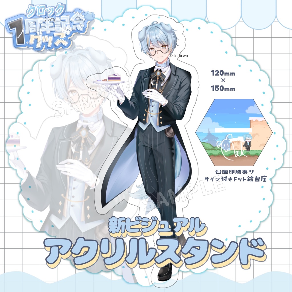 【1周年記念グッズ】アクリルスタンド　【受注生産】