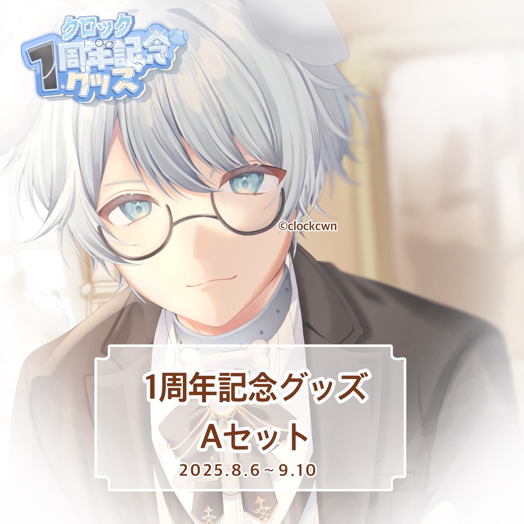 【1周年記念グッズ】Aセット 直筆サイン入りメッセージカード【受注生産】