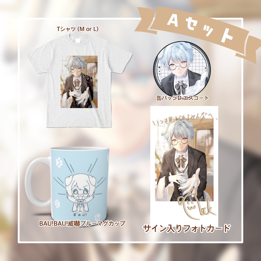 【販売終了済】【1周年記念グッズ】Aセット 直筆サイン入りメッセージカード