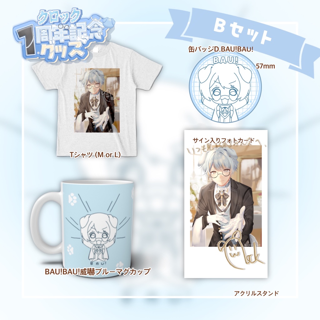 【販売終了済】【1周年記念グッズ】Bセット BAU!BAU! 直筆サイン入りメッセージカード
