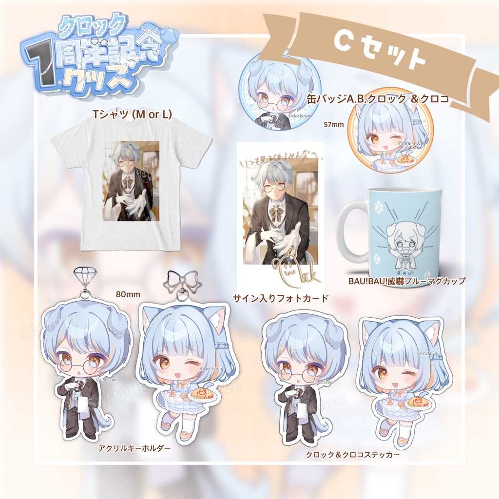 【販売終了済】【1周年記念グッズ】Cセット(ミニキャラセット) 直筆サイン入りメッセージカード