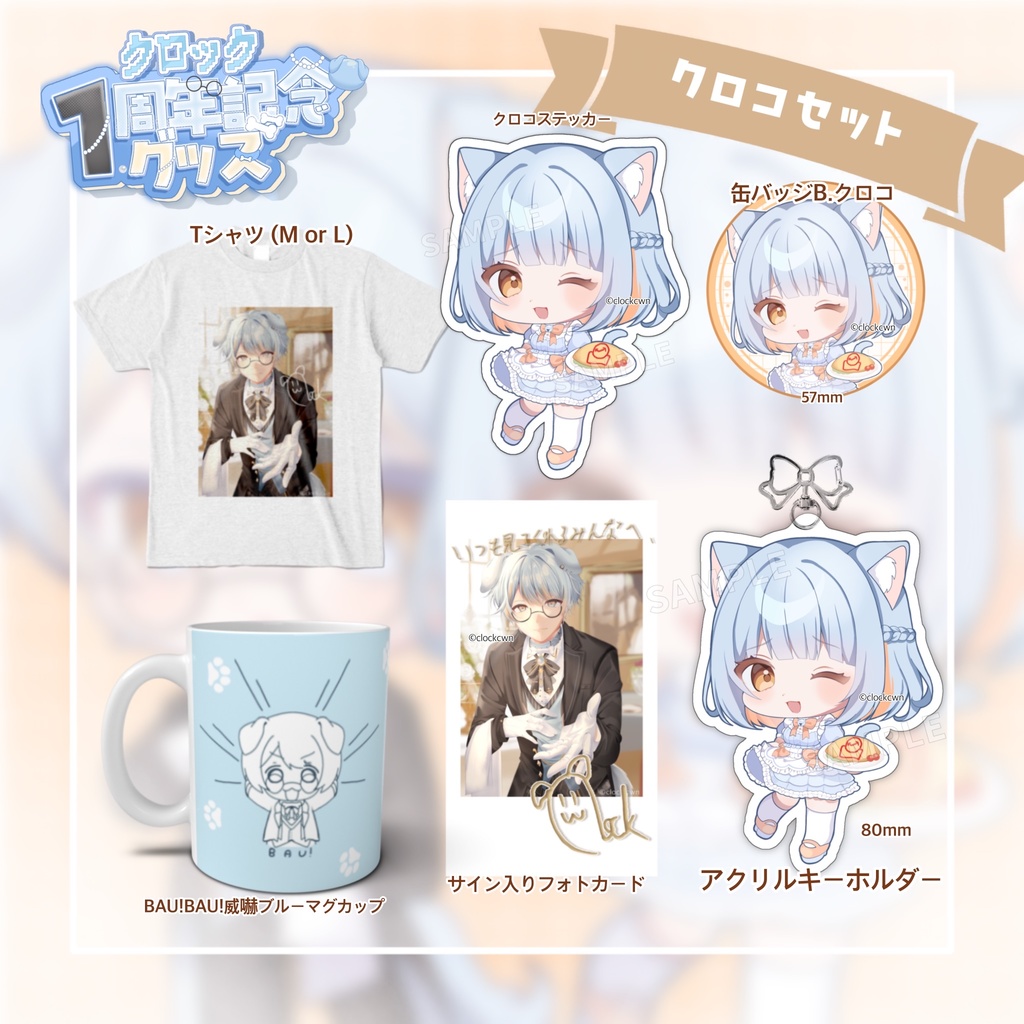 【販売終了済】【1周年記念グッズ】Cセット(ミニキャラセット) 直筆サイン入りメッセージカード