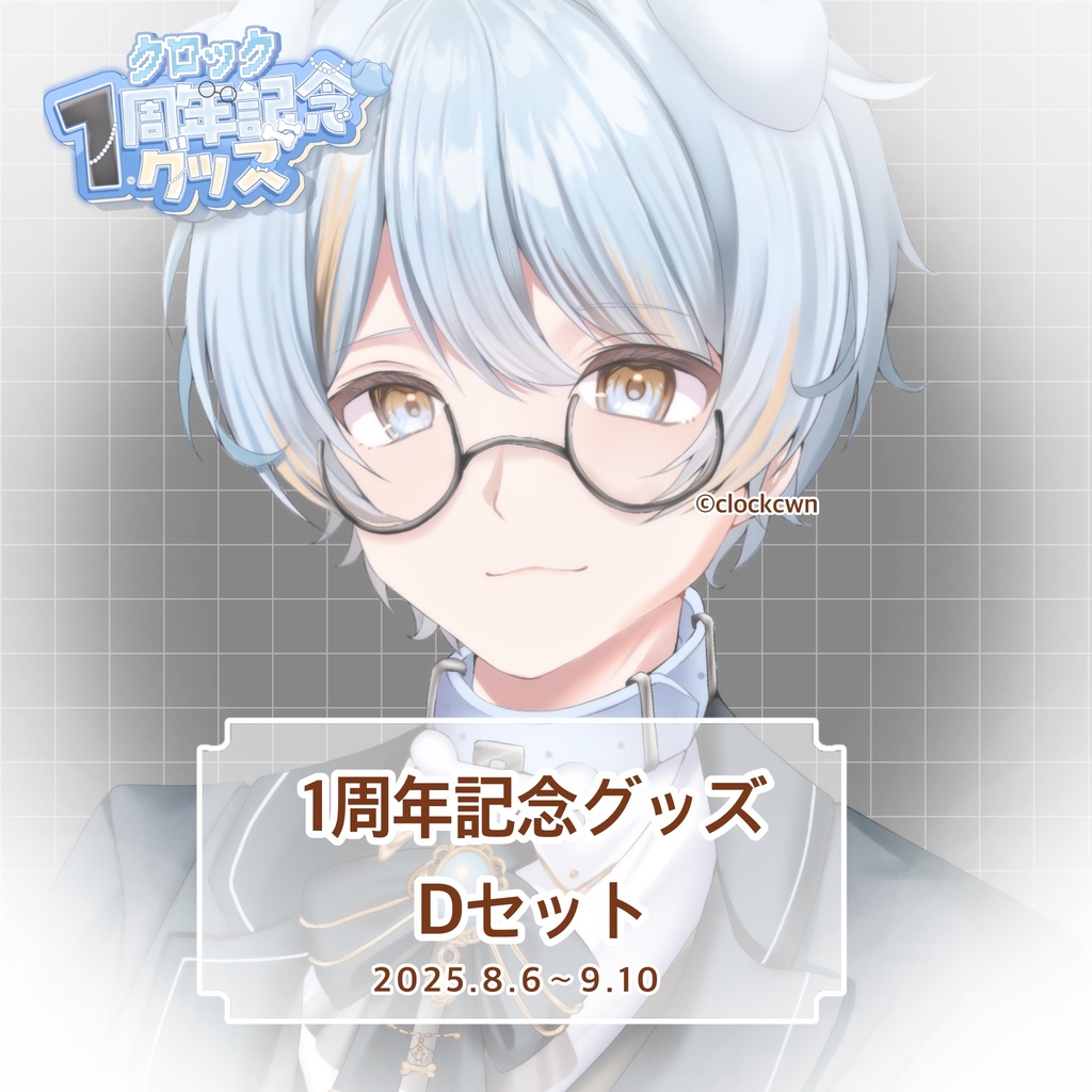 【1周年記念グッズ】Dセット　新キービジュアル　！特典つき！【受注生産】