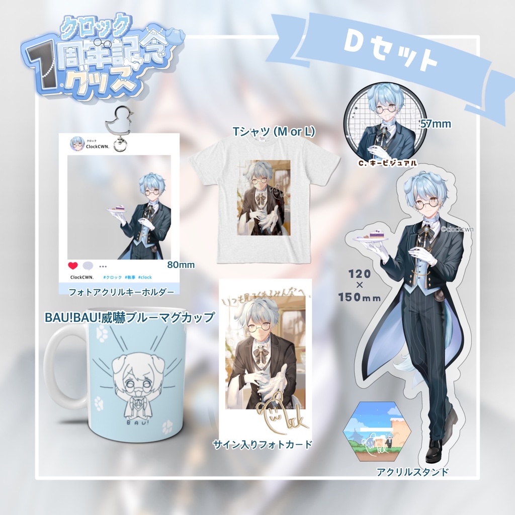 【販売終了済】【1周年記念グッズ】Dセット 新キービジュアル !特典つき!【受注生産】