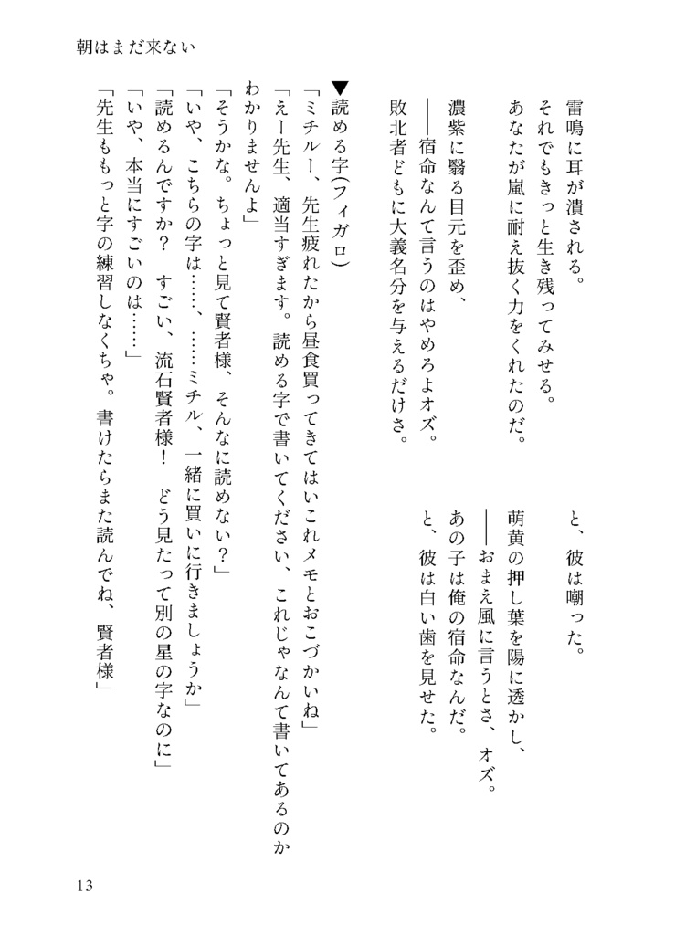 【再録本】朝はまだ来ない