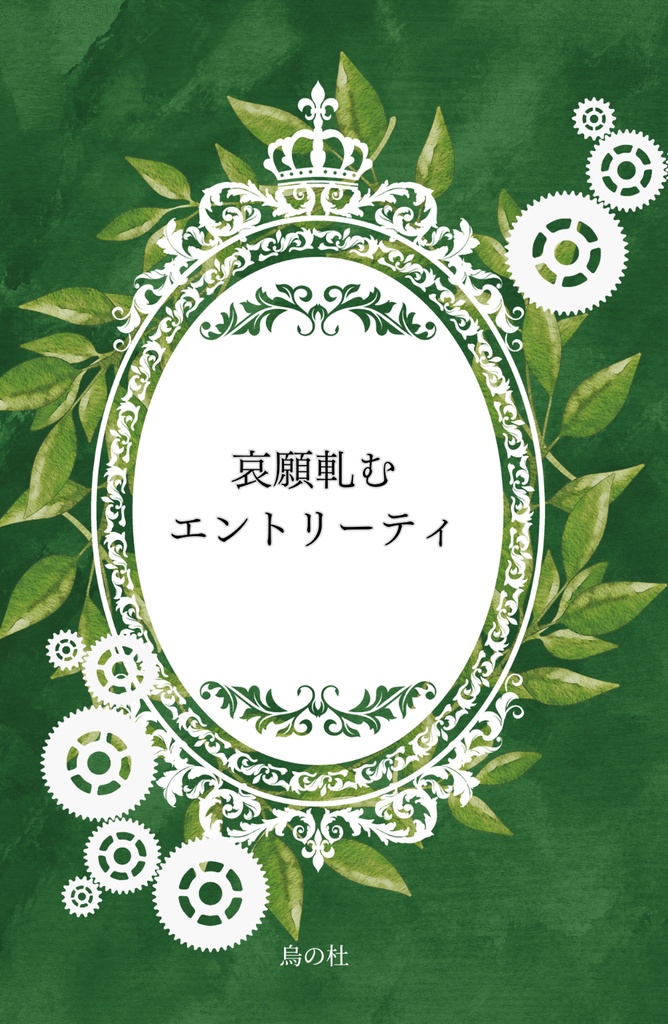 哀願軋むエントリーティ