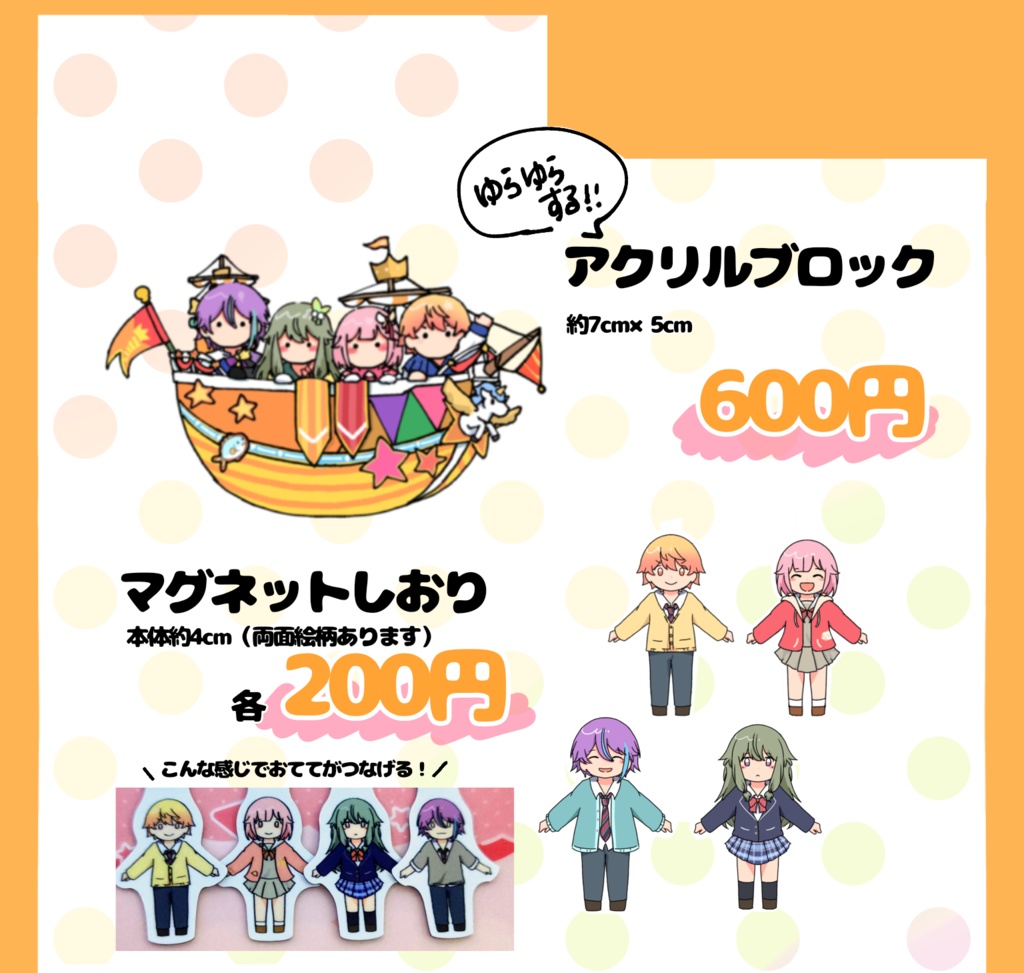 ゆらゆらアクリルブロック/マグネット栞