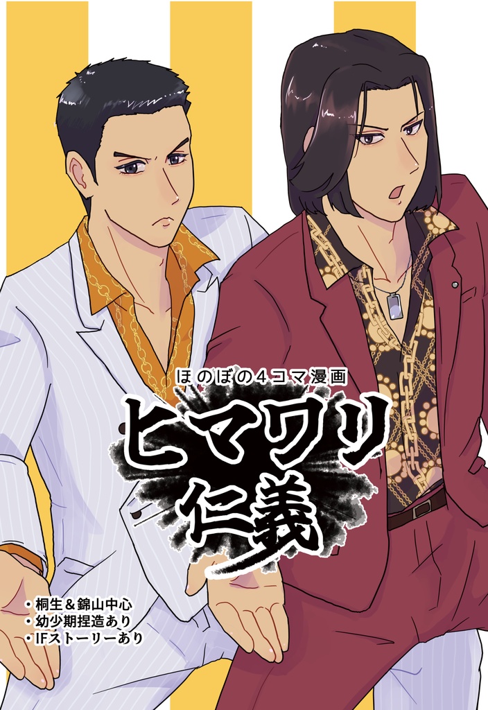 ほのぼの4コマ漫画　ヒマワリ仁義