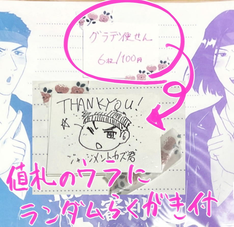 JUDGEMENTグラデ便箋(B5・6枚入り)