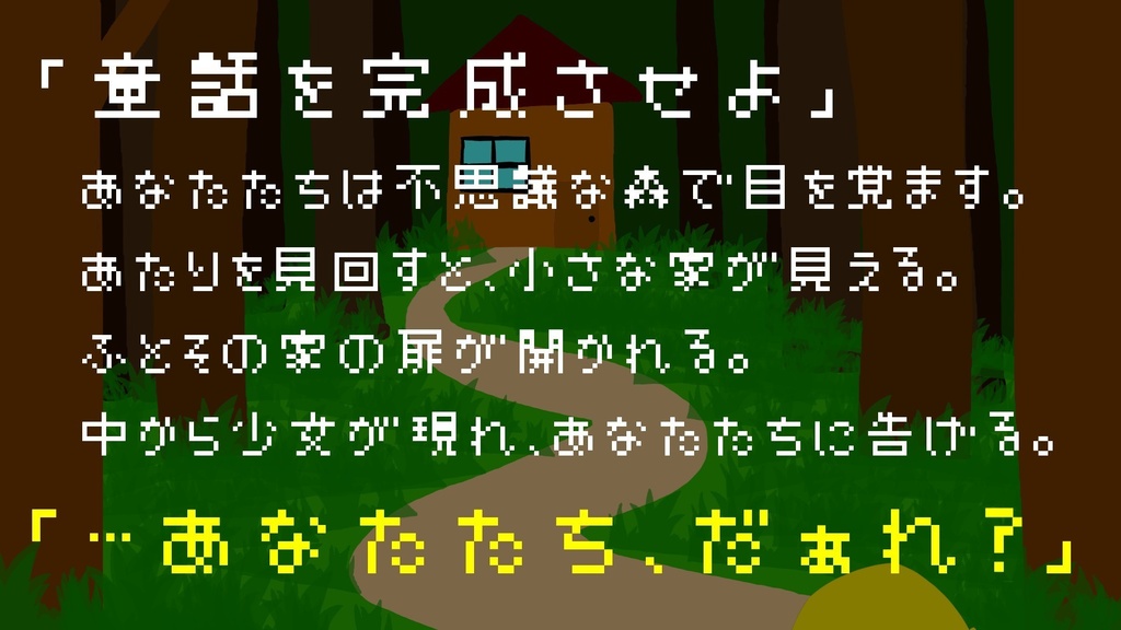 【クトゥルフ神話TRPG】きいろずきんちゃん