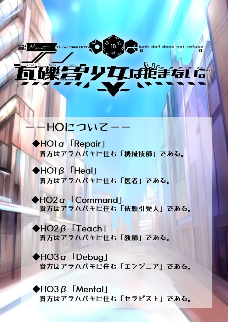 【クトゥルフ神話TRPG】瓦礫多少女は拒まない。SPLL:E107005